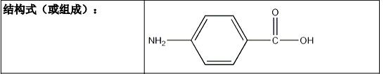 对氨基苯甲酸对照品