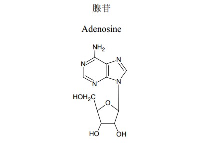腺苷中药化学对照品分子结构图