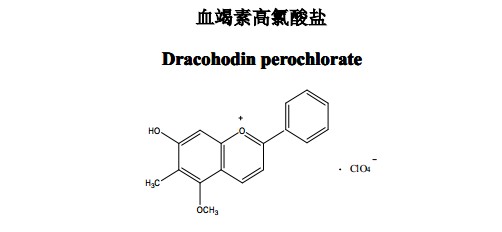 血竭素高氯酸盐中药化学对照品分子结构图