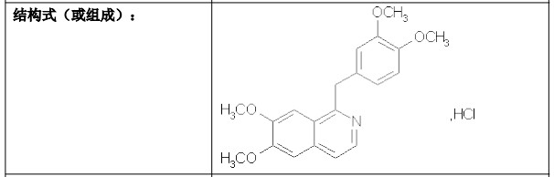 盐酸罂粟碱对照品