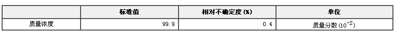 双甲脒农药纯度标准物质