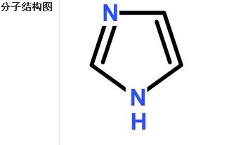 咪唑分子结构图