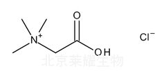 盐酸甜菜碱标准品