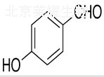 对羟基苯甲醛标准品