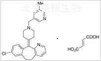 富马酸卢帕他定标准品