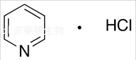 盐酸吡啶标准品