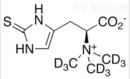L-（+）-麦角硫因-D9标准品