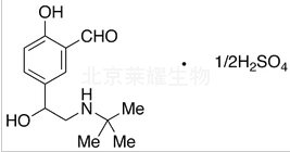 半硫酸沙丁胺醇醛标准品