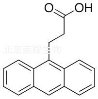 9-蒽丙酸标准品