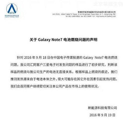 note7爆炸事件