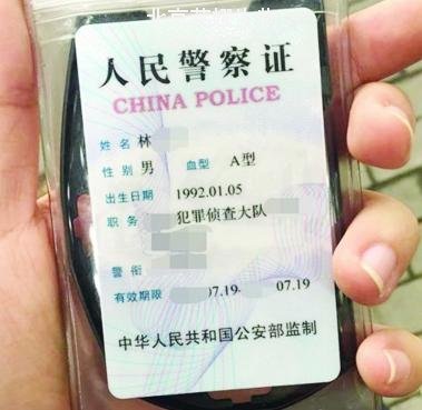 警官证照不让笑