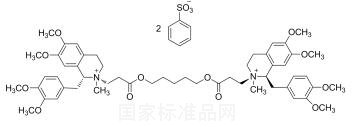 苯磺顺阿曲库铵对照品