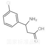 3-氨基-3-（3-氯苯基）丙酸标准品