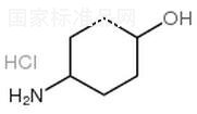 顺式-4-氨基环己醇盐酸盐标准品
