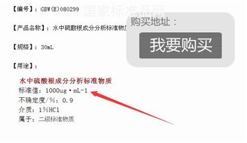 国家标准物质