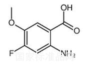 2-氨基-4-氟-5-甲氧基苯甲酸标准品