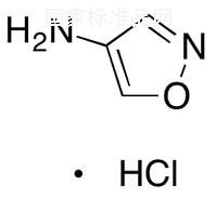 4-氨基异恶唑盐酸盐标准品