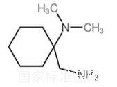 (1-氨基环己基)二甲胺标准品