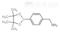 4-氨甲基苯硼酸频哪醇酯盐酸盐标准品