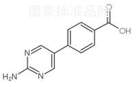 4-(2-氨基嘧啶-5-基)苯甲酸标准品
