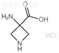 3-氨基氮杂环丁烷-3-羧酸标准品