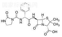 阿洛西林标准品