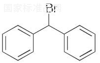 二苯基溴甲烷标准品