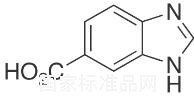 1H-苯并咪唑-5-甲酸标准品