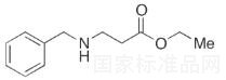 N-苄基-β-丙氨酸乙酯标准品