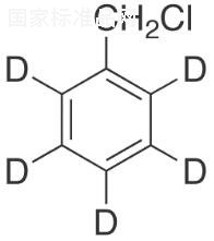 氯化苄-d5标准品