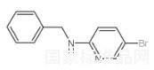 2-苄基氨基-5-溴吡啶标准品