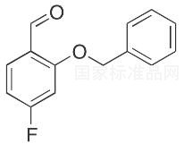2-苄基-4-氟苯甲醛标准品