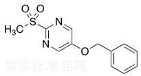 5-苄氧基-2-甲磺酰基嘧啶标准品