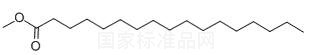 十七烷酸甲酯对照品