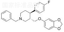 反式N-苄基帕罗西汀标准品