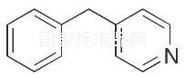 4-苄基吡啶标准品