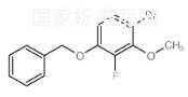 3-（苄氧基）-6-溴-2-氟苯甲醚标准品