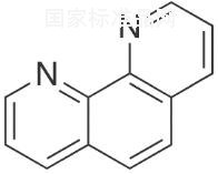 1,10-菲罗啉标准品