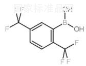 2,5-二三氟甲基苯硼酸标准品