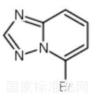 5-溴[1,2,4]三唑并[1,5-A]吡啶标准品