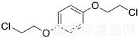 1,4-双（2-氯乙氧基）苯标准品