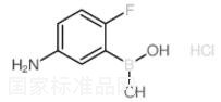 5-氨基-2-氟苯基硼酸盐酸盐标准品