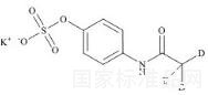 对乙酰氨基酚硫酸钾盐-d3标准品