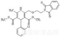 氨氯地平杂质25标准品