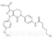 阿哌沙班杂质26标准品