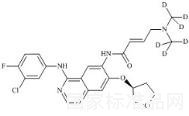 阿法替尼-d6标准品