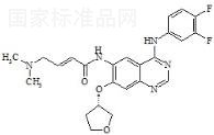 阿法替尼杂质F标准品