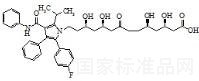 阿托伐他汀杂质16标准品