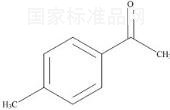 4'-甲基苯乙酮标准品
