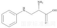 3-Phenylamino-L-Alanine标准品